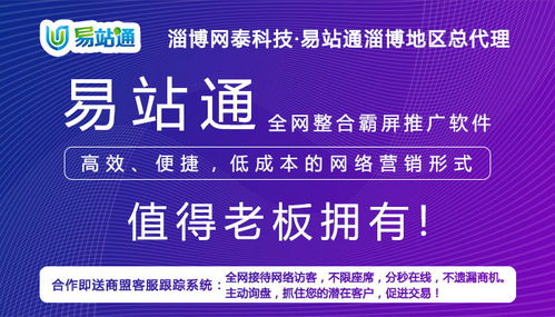 淄博網泰科技 圖 網絡推廣公司 網絡推廣